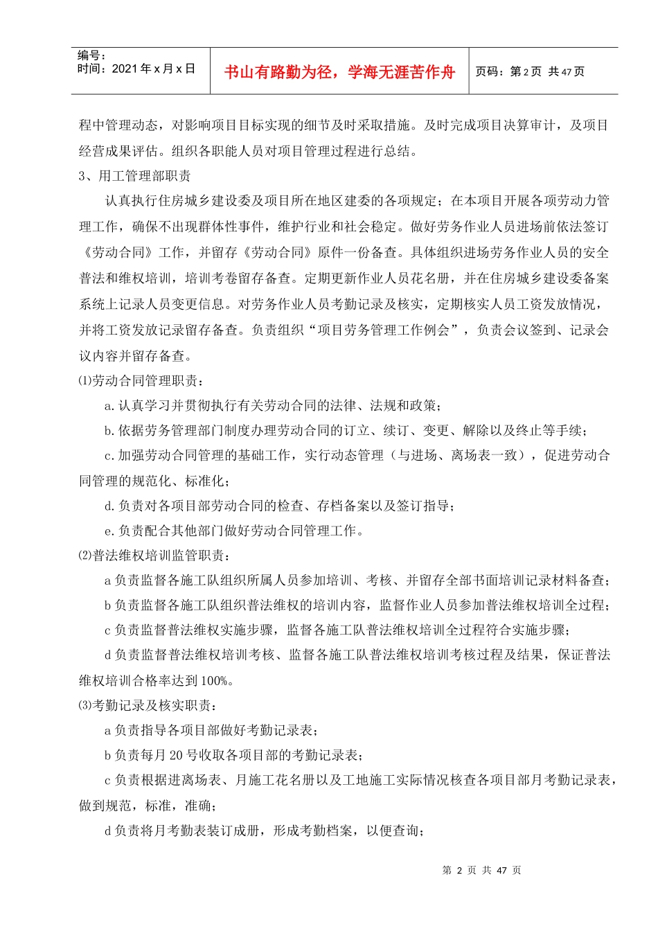 外地企业进京备案6项基础制度汇编_第2页