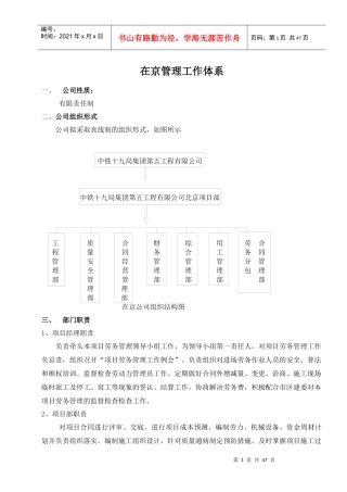 外地企业进京备案6项基础制度汇编