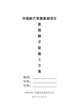 悬挑架施工方案(61页)