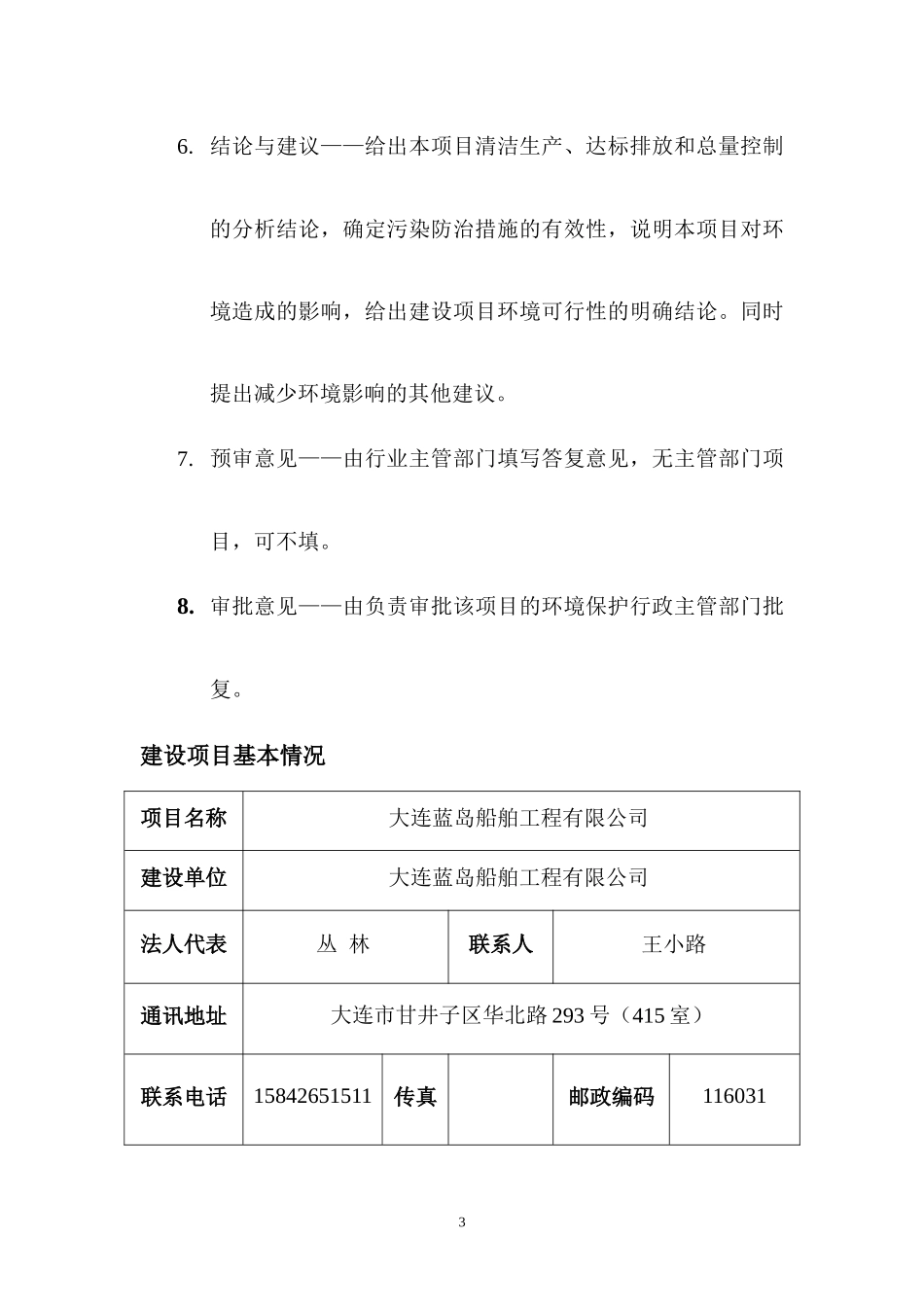 大连蓝岛船舶工程有限公司_第3页