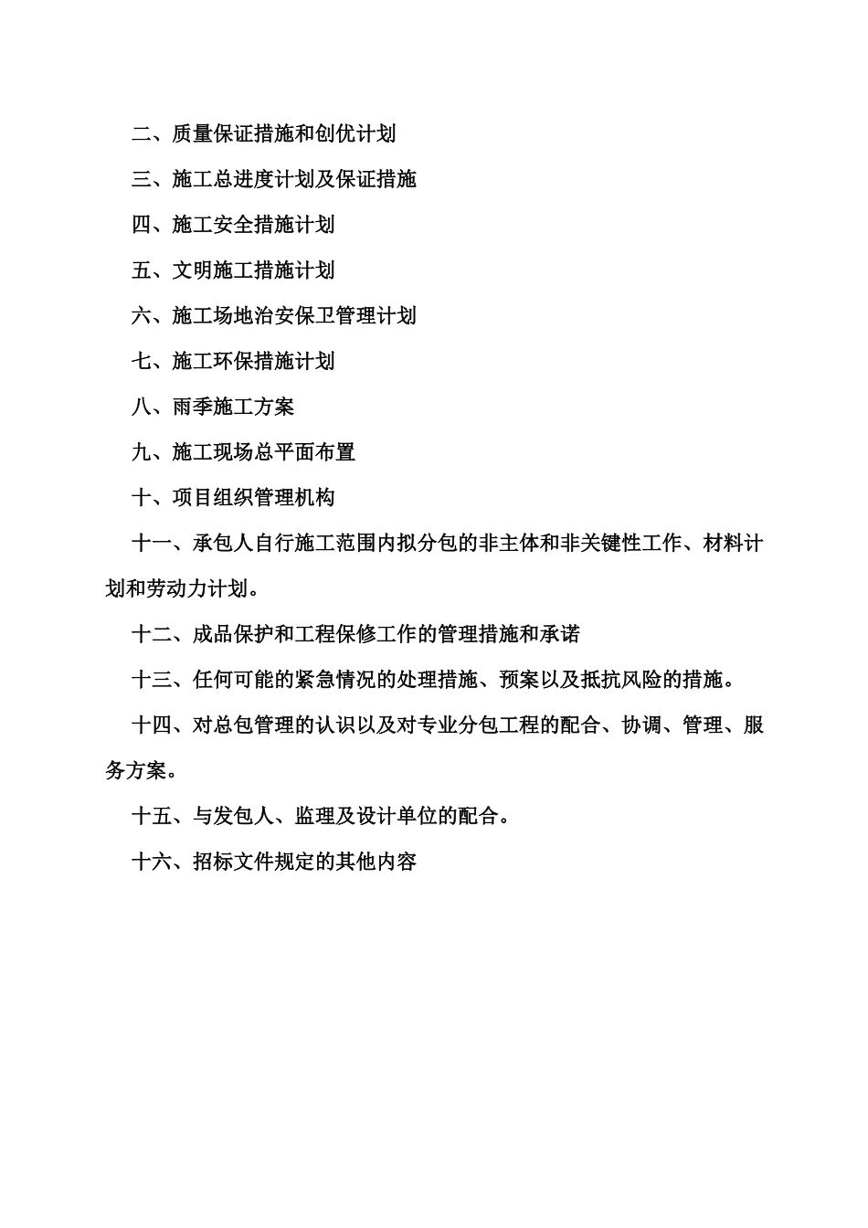 大中修施工组织设计_第2页