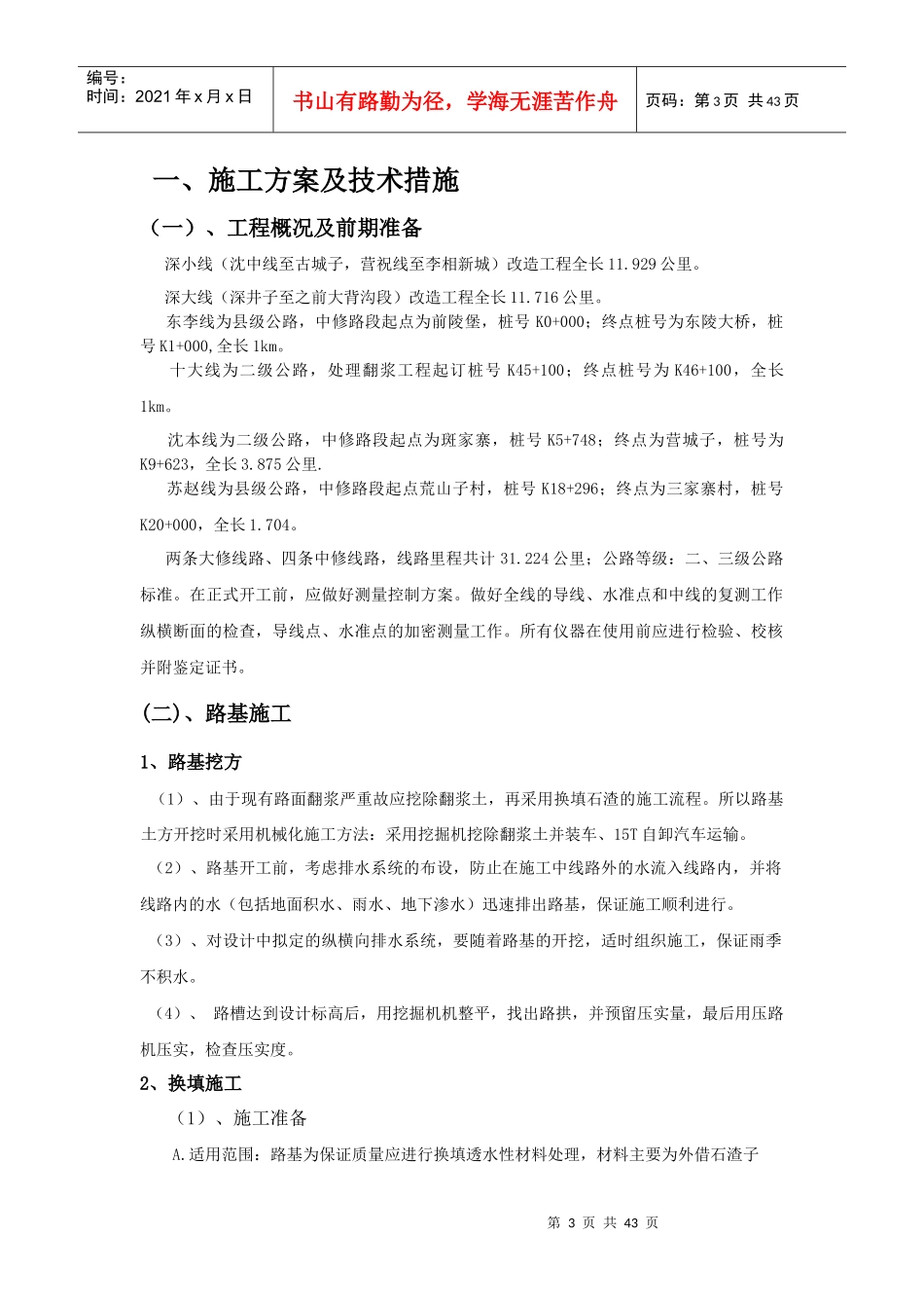 大中修施工组织设计_第3页