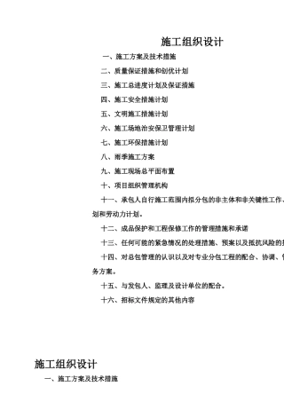 大中修施工组织设计