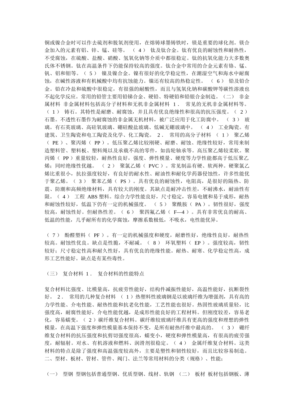 工程材料的分类、性能及应用范围_第2页