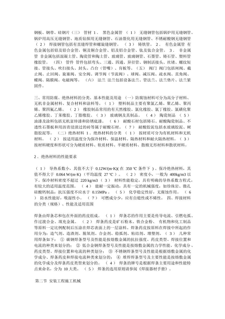 工程材料的分类、性能及应用范围_第3页