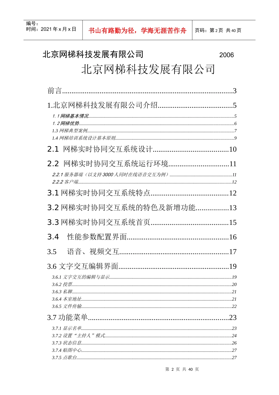 多媒体协同交互系统(北京网梯科技发展有限公司)_第2页