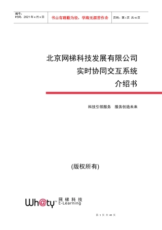 多媒体协同交互系统(北京网梯科技发展有限公司)