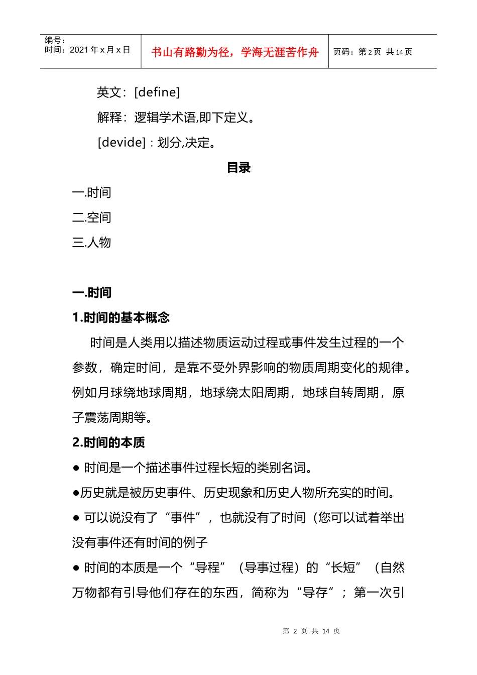 基于时空人对历史知识的界定方法概述_第2页