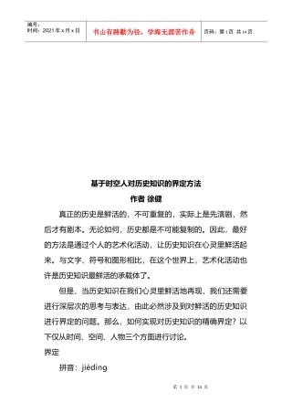 基于时空人对历史知识的界定方法概述