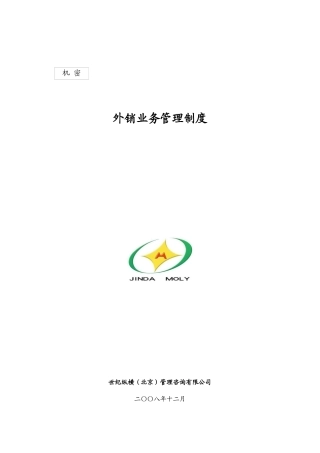 外销业务管理制度