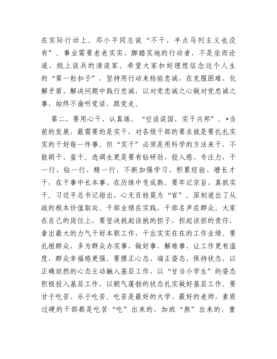 在全县选调生座谈会上的讲话_第3页