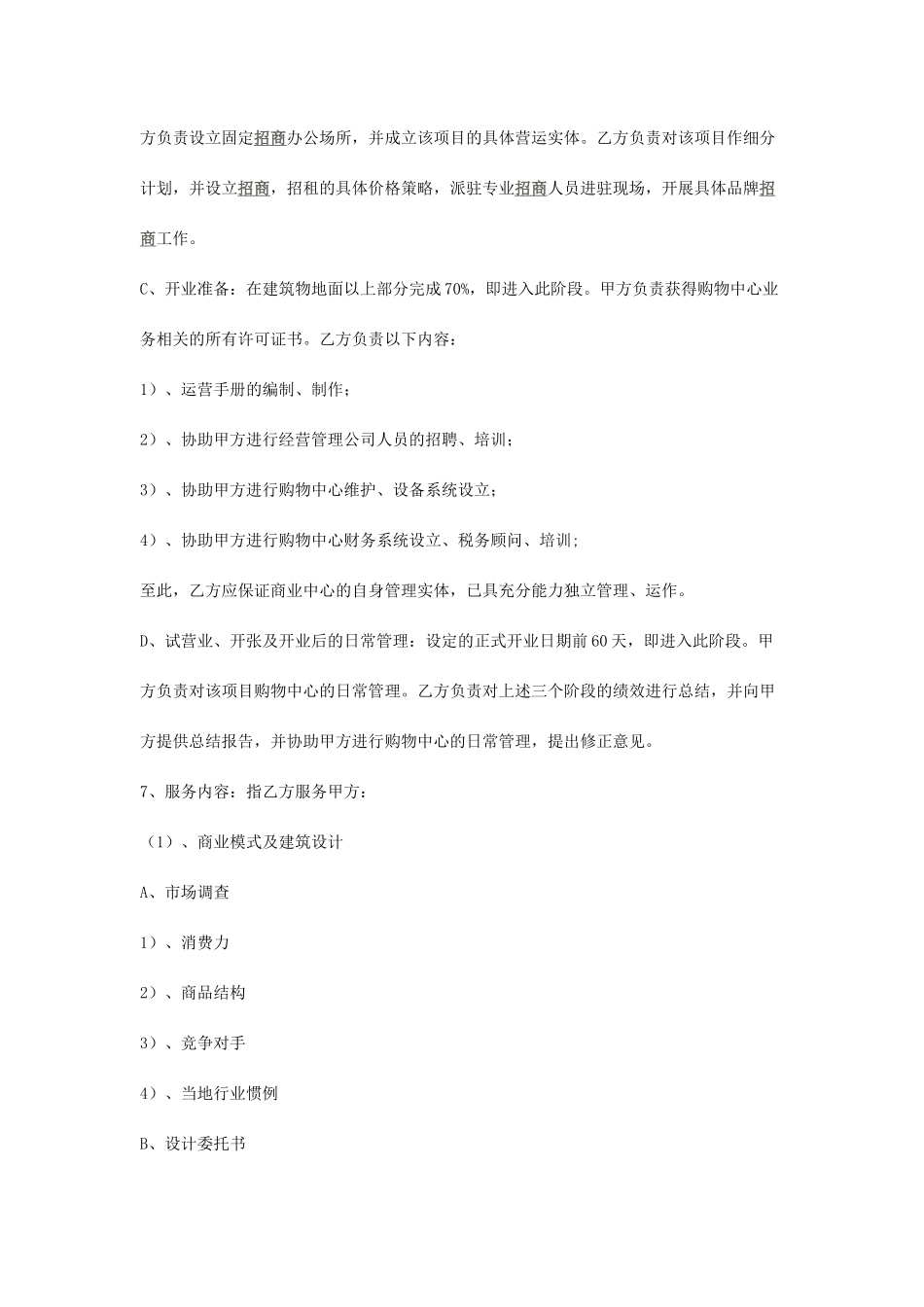 商业地产招商顾问合同_第3页