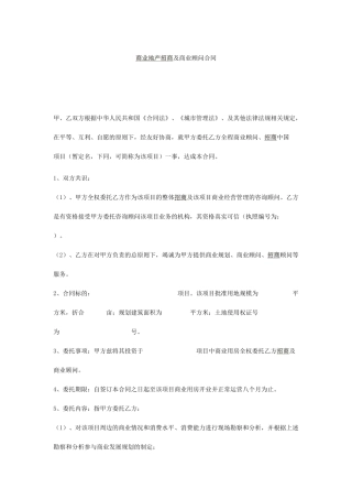 商业地产招商顾问合同