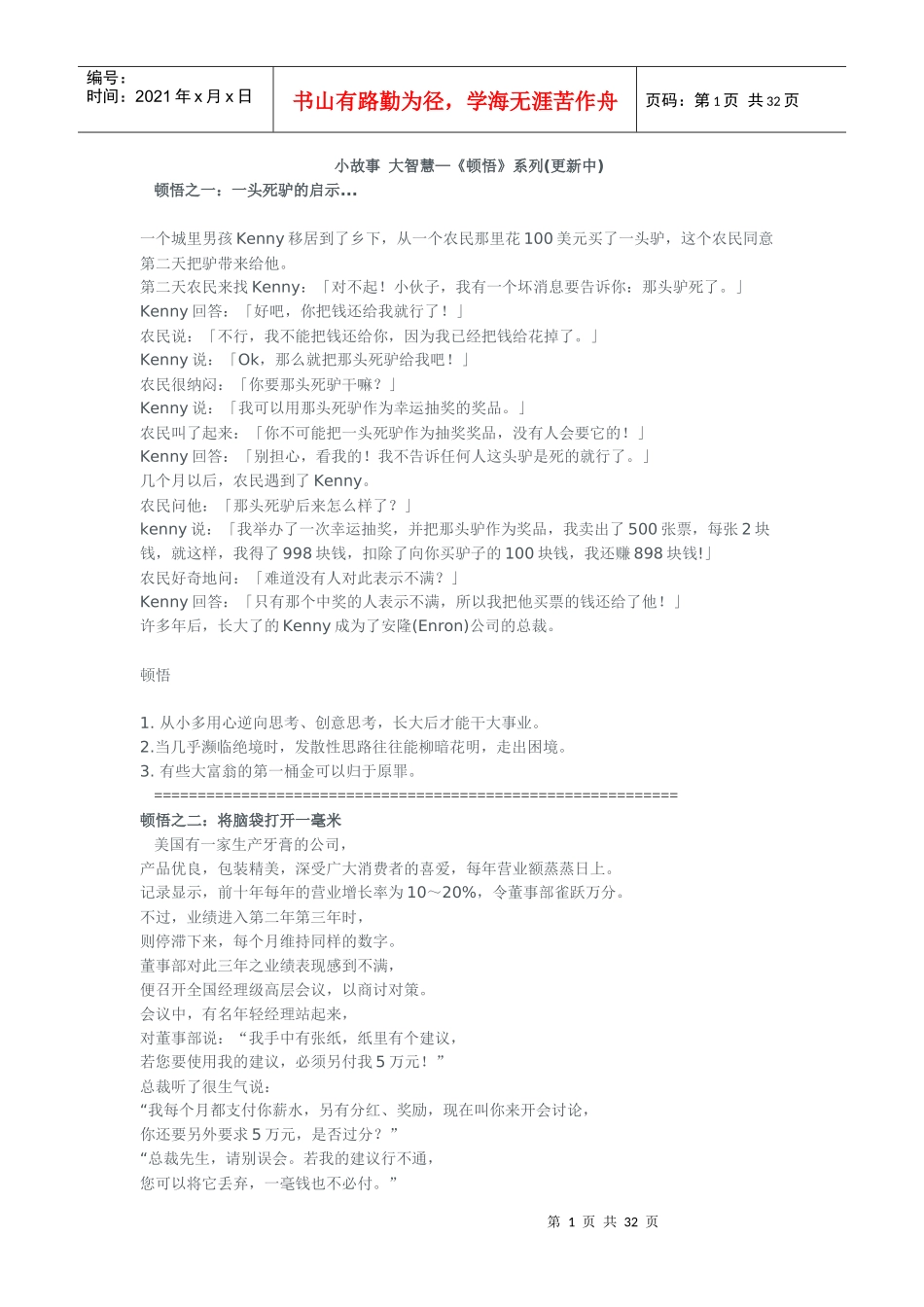 大智慧顿悟系列(更新中)_第1页