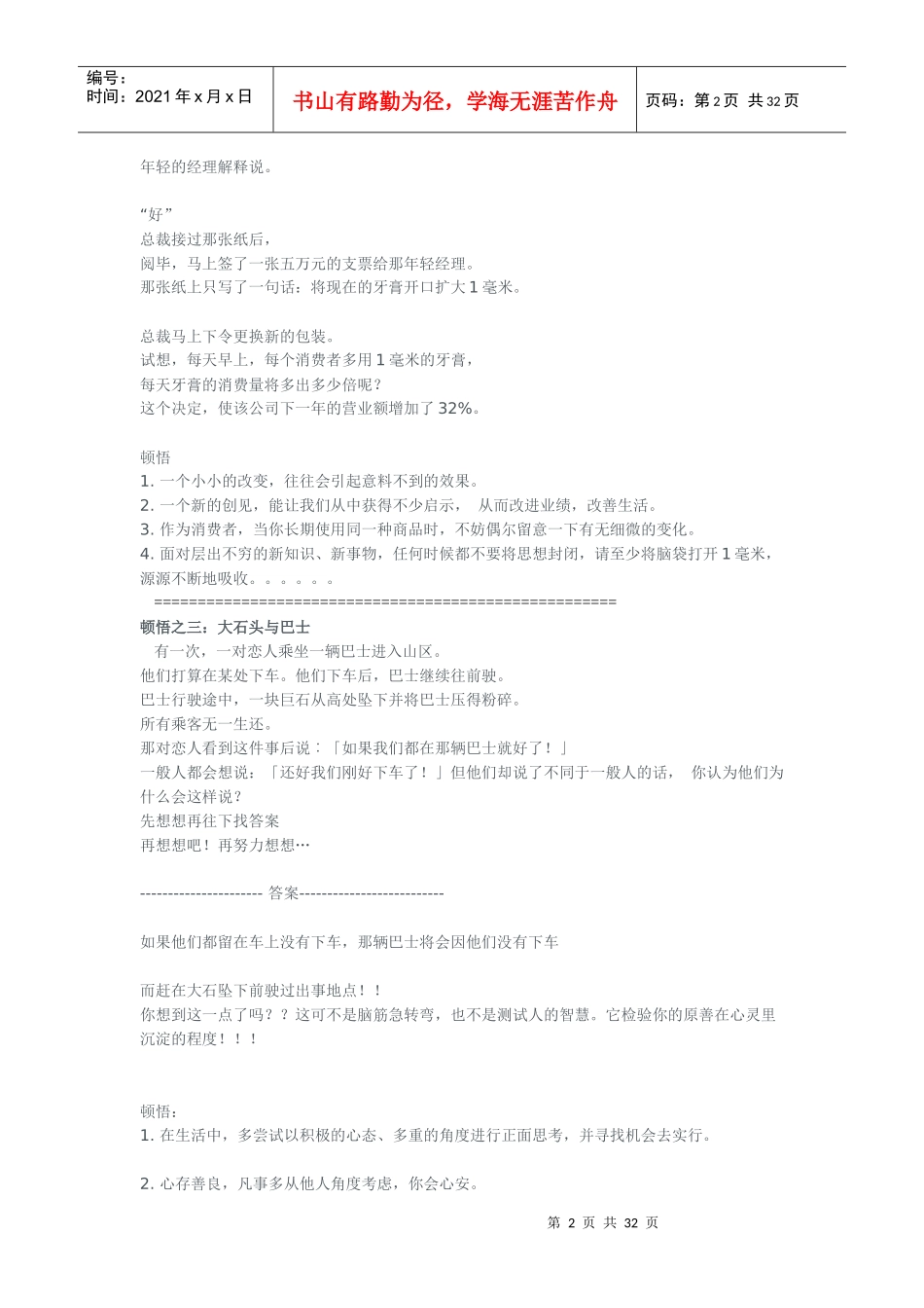 大智慧顿悟系列(更新中)_第2页