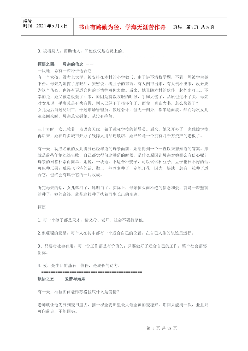 大智慧顿悟系列(更新中)_第3页