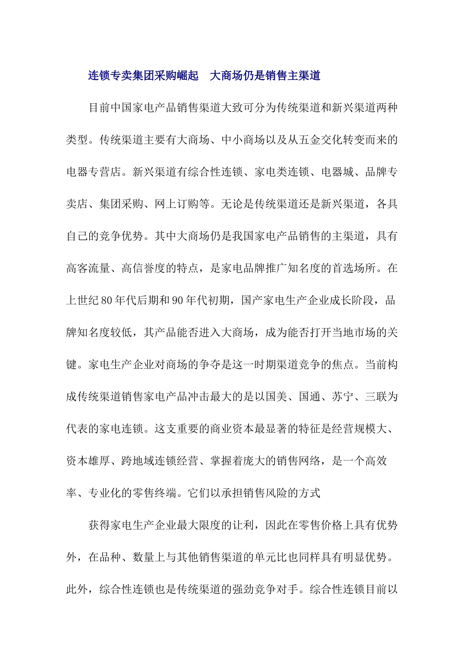 家电企业五大销售渠道谁主沉浮_第2页