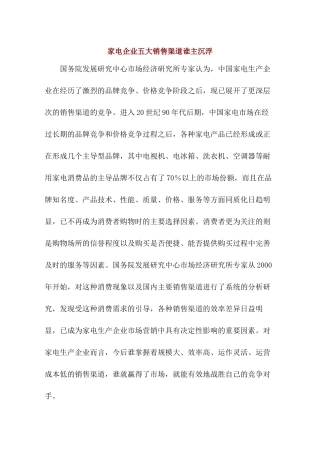 家电企业五大销售渠道谁主沉浮
