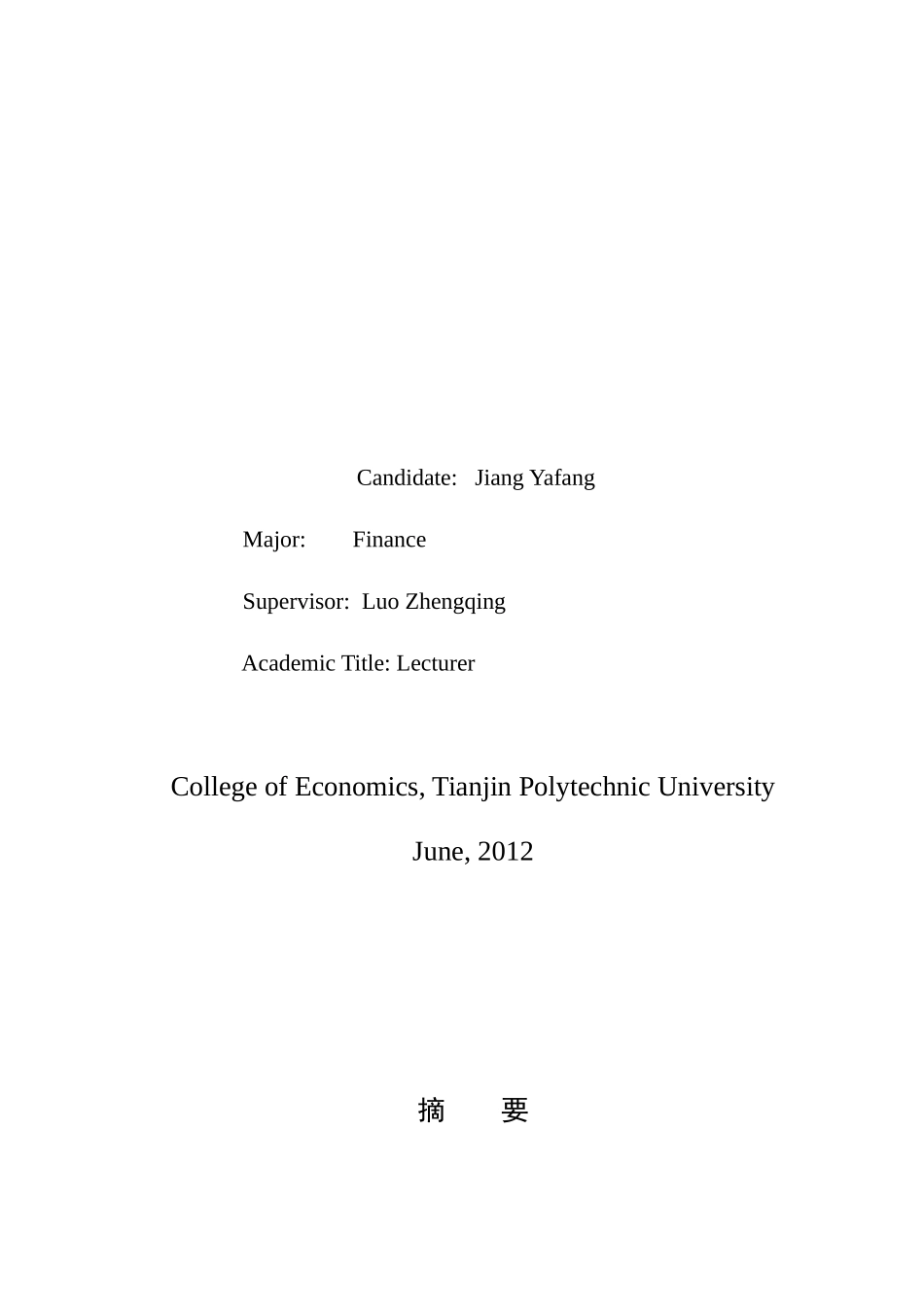 天津市风险投资发展中的问题与对策研究论文_第3页