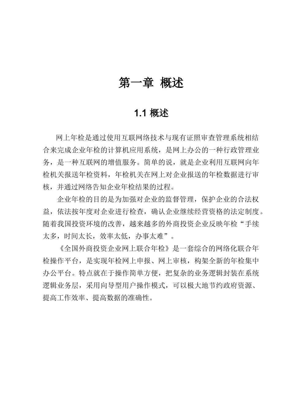 外商投资企业网上联合年检操作手册(_第3页