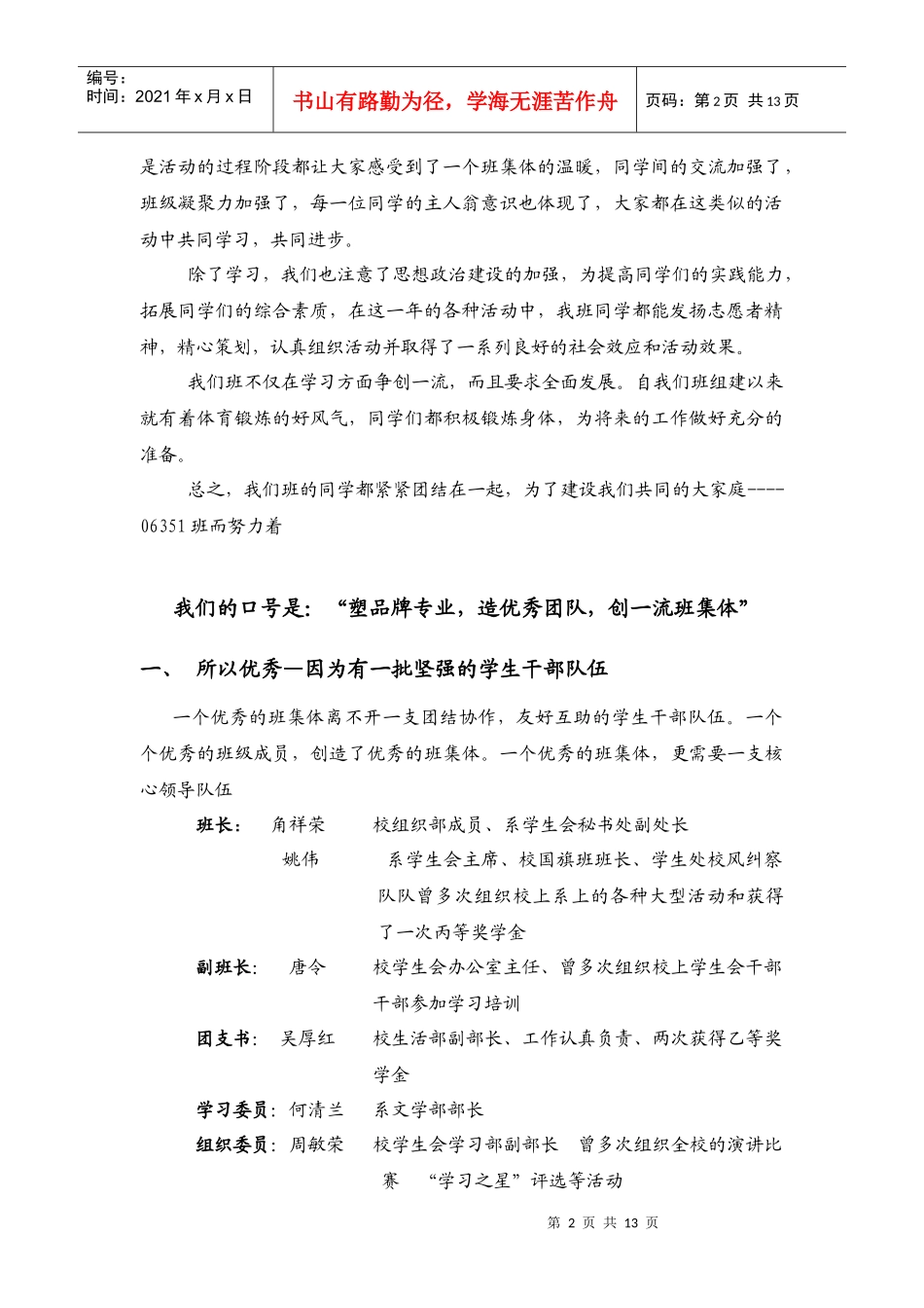 塑品牌专业，造优秀团队，创一流班集体_第2页