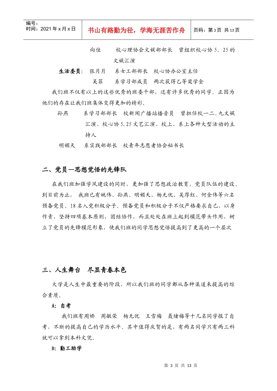 塑品牌专业，造优秀团队，创一流班集体_第3页