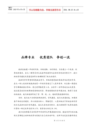 塑品牌专业，造优秀团队，创一流班集体