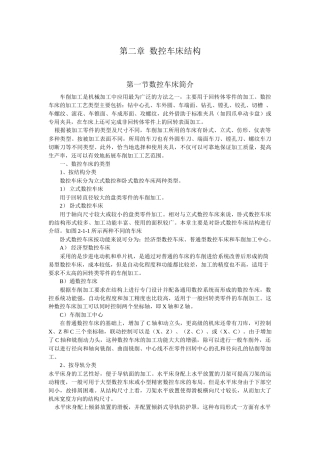 数控车床结构