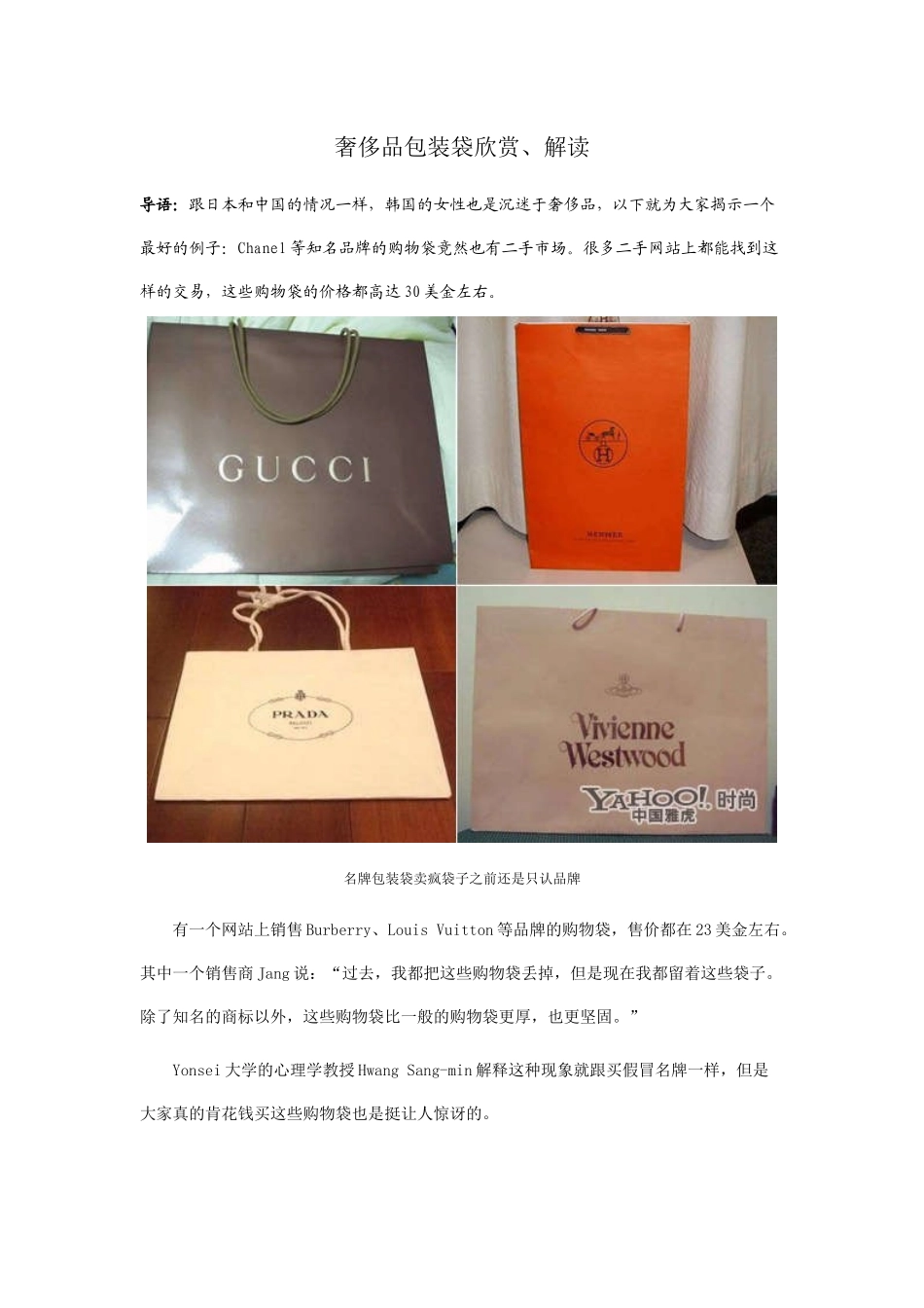 奢侈品包装袋大全(欣赏)_第1页