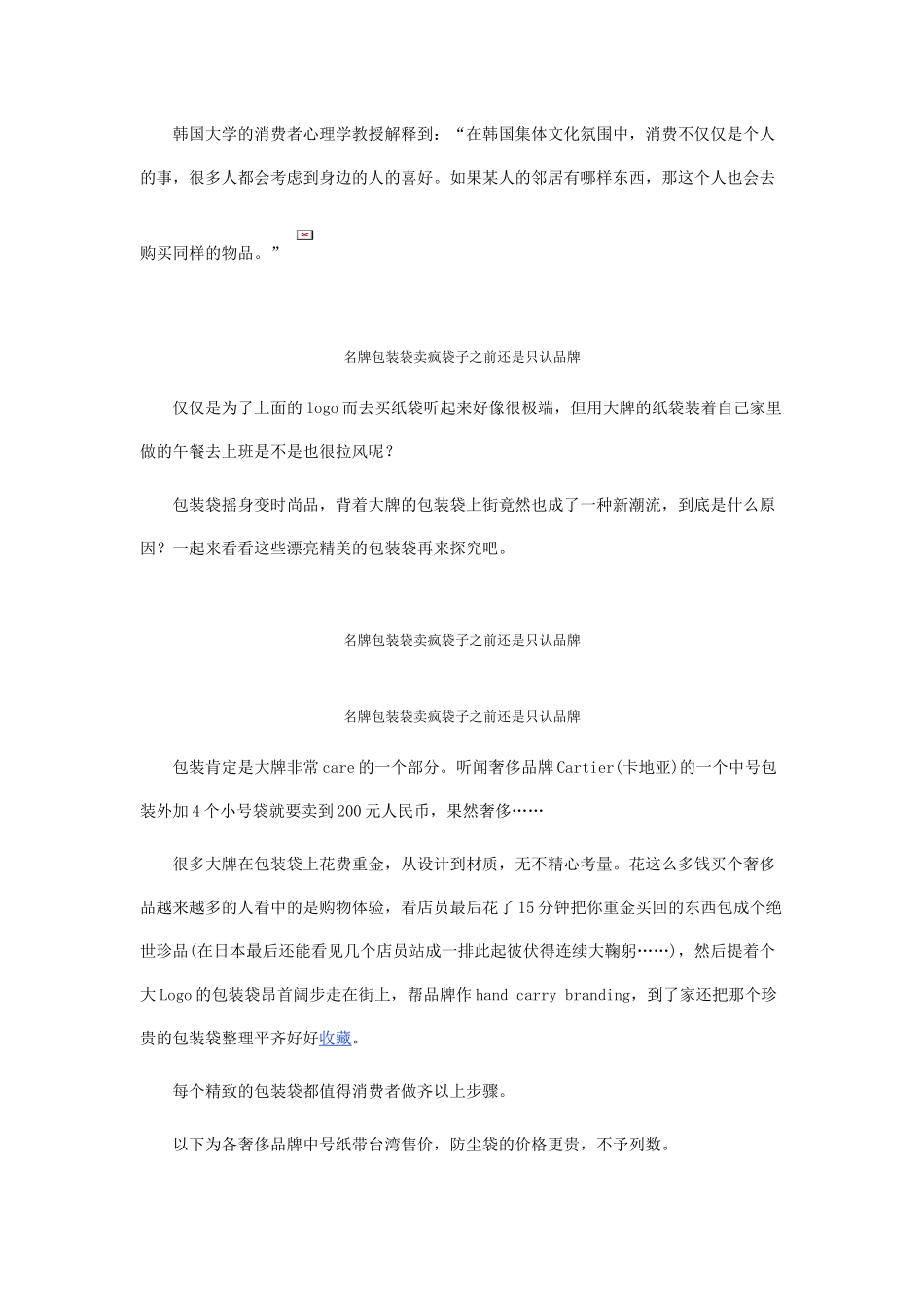 奢侈品包装袋大全(欣赏)_第2页