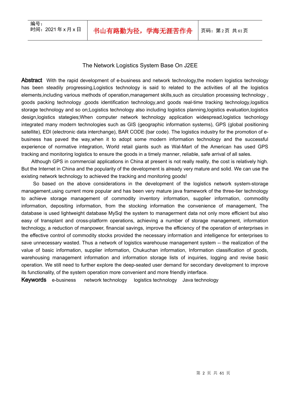 基于J2EE的网络物流系统毕业设计论文_第2页