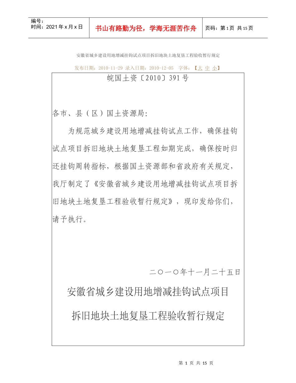 城乡建设用地增减挂钩试点项目拆旧地块土地复垦工程验收_第1页