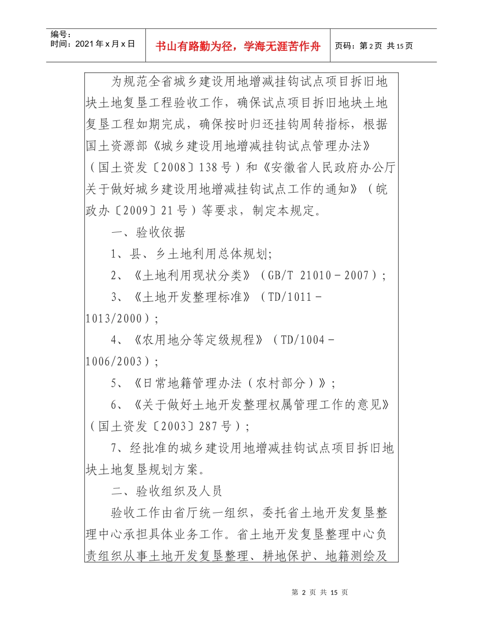 城乡建设用地增减挂钩试点项目拆旧地块土地复垦工程验收_第2页