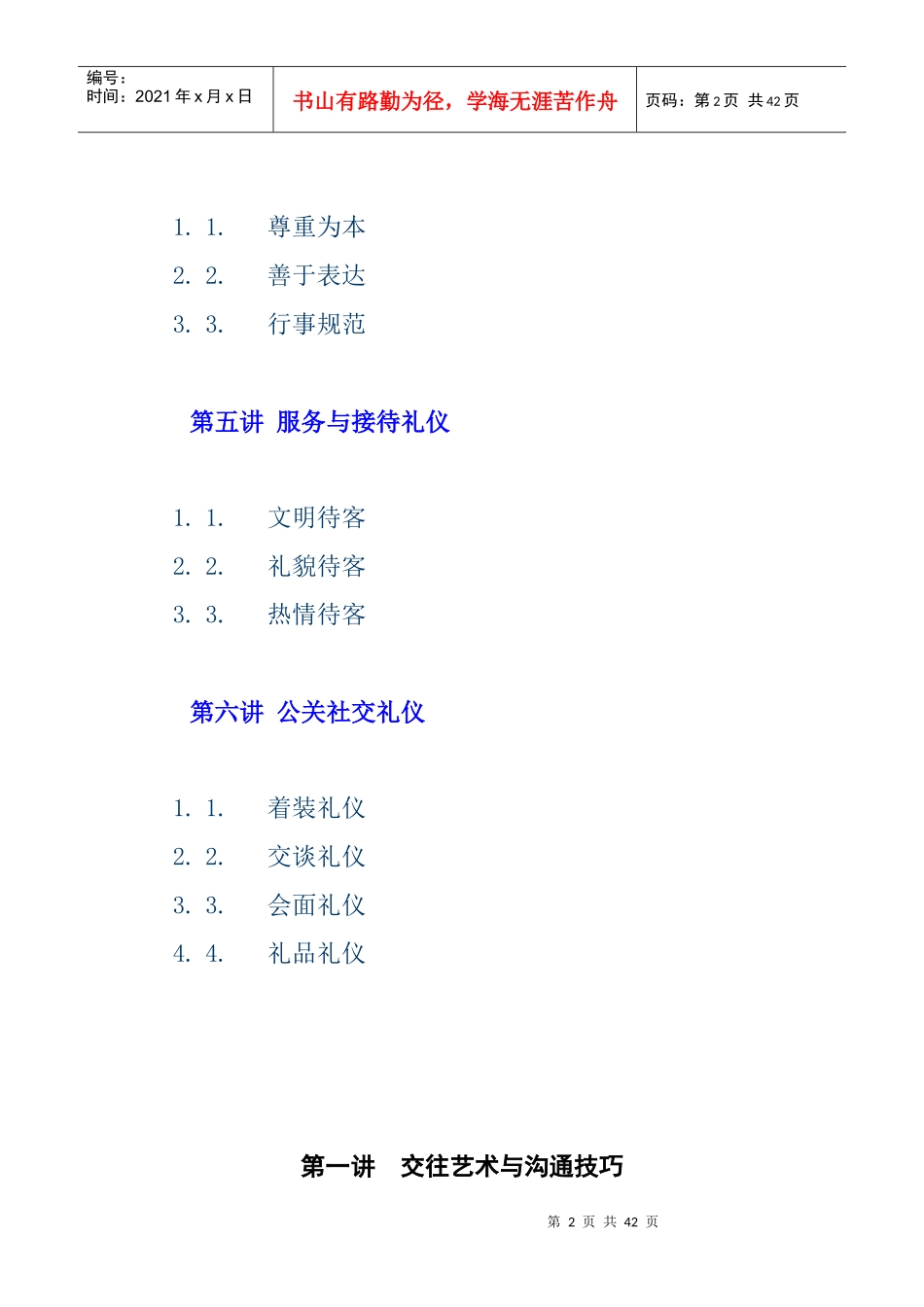 培训课程---商务礼仪_第2页