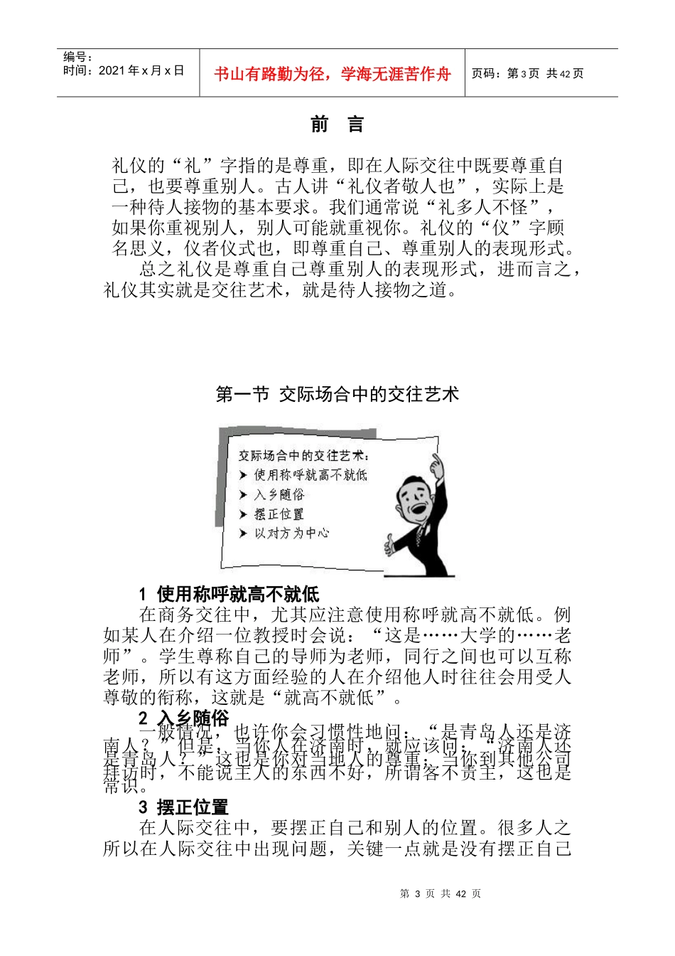 培训课程---商务礼仪_第3页