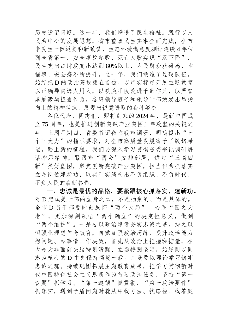 在2023年度市第八届人民代表大会第三次会议闭幕会上的讲话_第2页