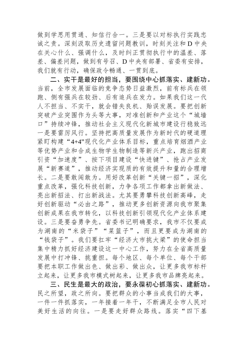 在2023年度市第八届人民代表大会第三次会议闭幕会上的讲话_第3页