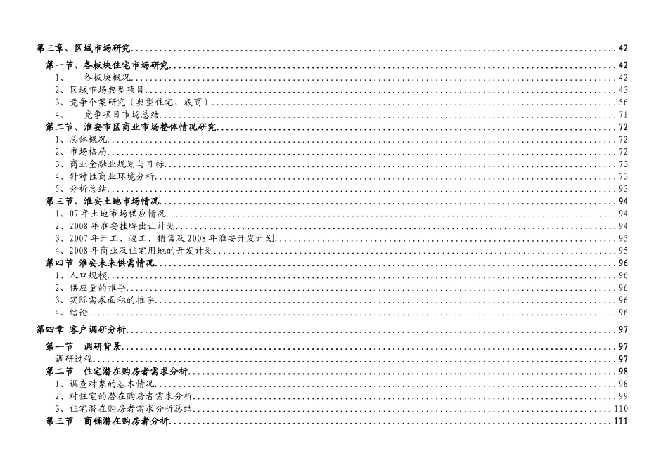 城市总体经济和区域经济运行特征_第3页