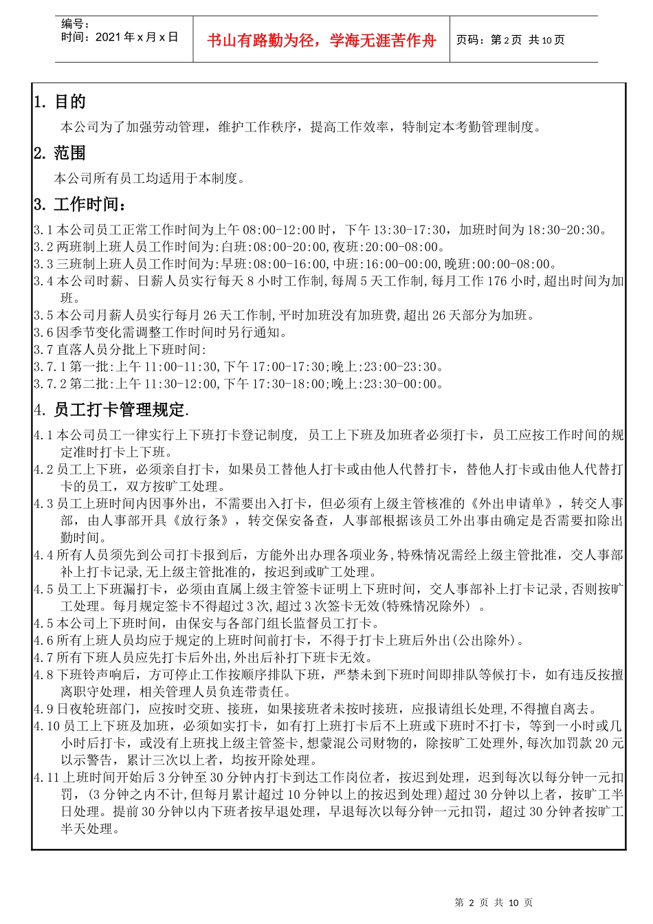 塑胶有限公司考勤管理制度_第2页
