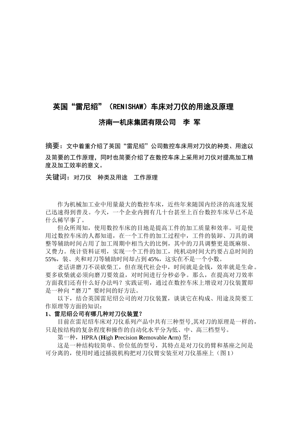 数控车床对刀仪的用途及原理_第1页