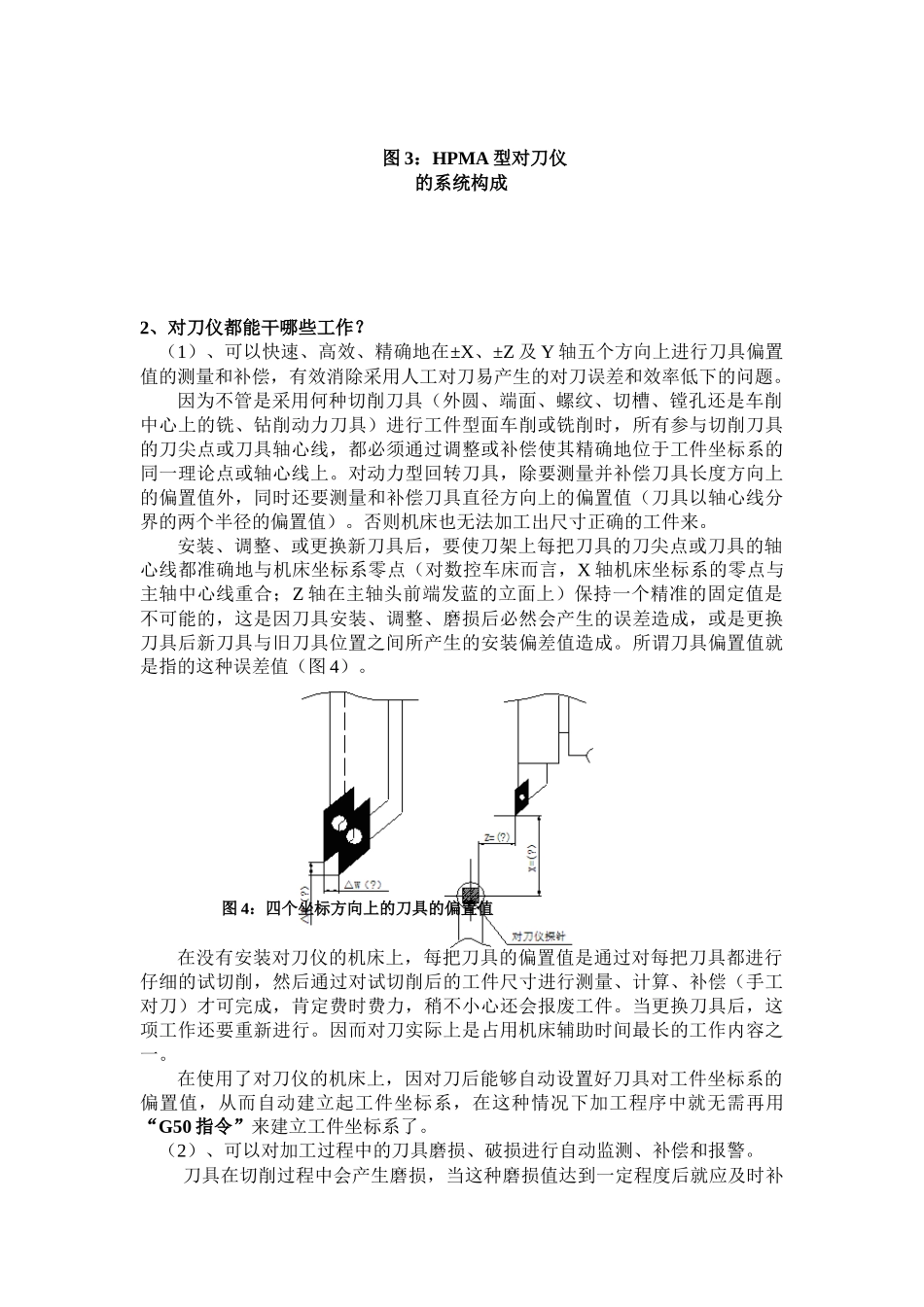 数控车床对刀仪的用途及原理_第3页