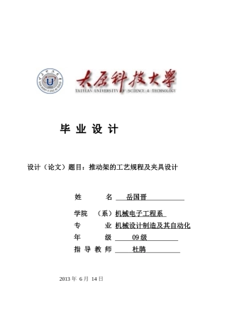 推动架零件的机械加工工艺及夹具设计