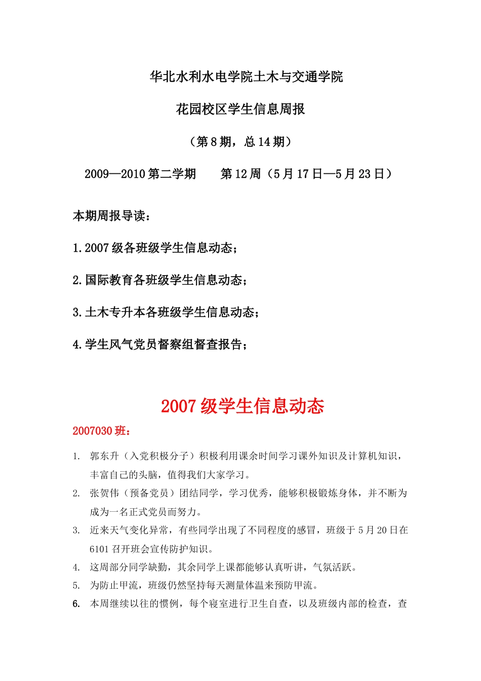 土木与交通学院花园校区第12周学生信息周报（第8期，总14_第2页