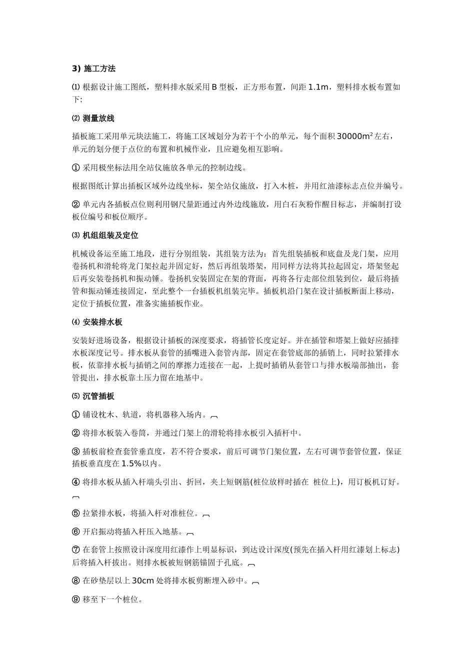 塑料排水板施工方案_第3页