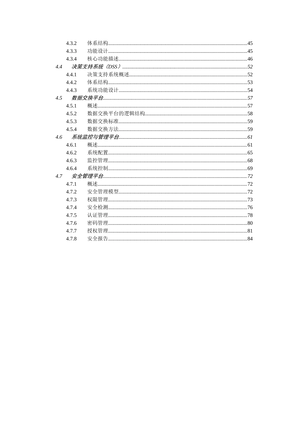 城市应急联动系统总体方案建议书(final)_第3页