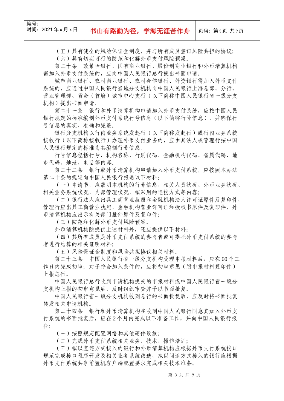境内外币支付系统管理办法_第3页