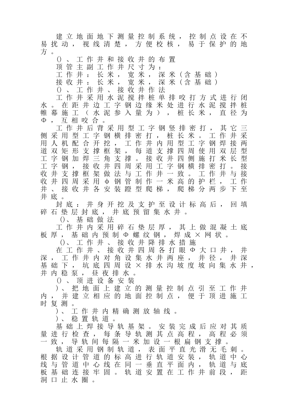 成林路dn2000顶管施工组织设计(21页)_第3页