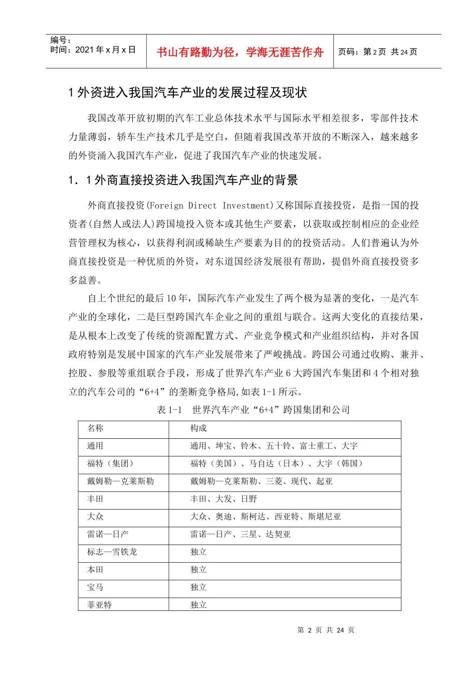 外资进入对我国汽车产业的影响及对策_第2页