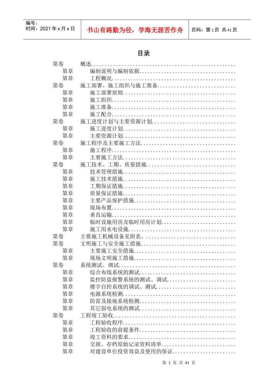 大厦的一般性弱电施工组织设计_第1页