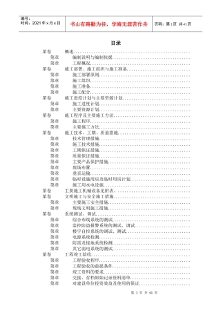 大厦的一般性弱电施工组织设计